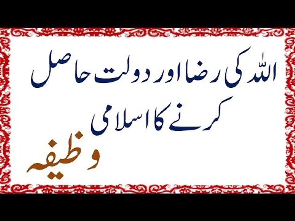 Dolat mand Banny Ka Wazifa Rizq Mein Barkat Ka Wazifa سورہ کوثر کا عمل