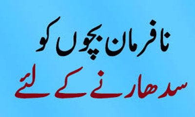 Parhai Say Bhagnay Walay bacho k liye behtareen wazifa  How To Concentrate in Study in urdu