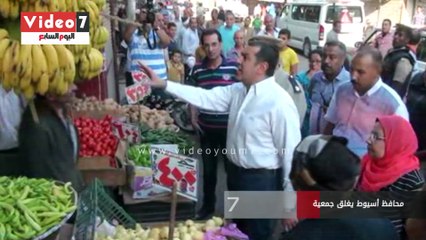 محافظ أسيوط يغلق جمعية ومخبز سياحى وسوبر ماركت لتعديهم على الطريق العام