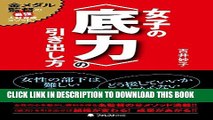 [DOWNLOAD]|[BOOK]} PDF å¥³å­�ã�®ï¼œåº•åŠ›ï¼žã�®å¼•ã��å‡ºã�—æ–¹ (Japanese Edition) New BEST SELLER