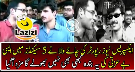 Extreme Insult of Express News Reporter By Chaye Wala Arshad Khan