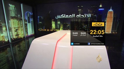 برومو الاتجاه المعاكس