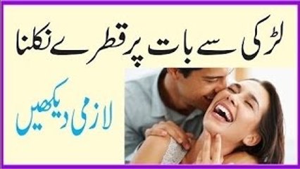 Mard Ko Larki Say Baat Kartey Waqat Qatray Nikalna- Yaani Lubricant drops Kia Wajah Hai
