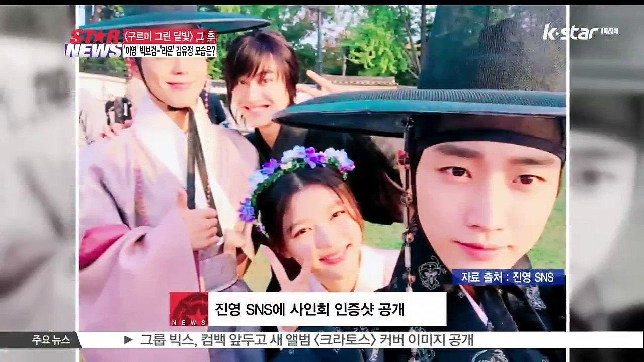 [구르미 그린 달빛] 그 후.. '이영' 박보검-'라온' 김유정 모습은