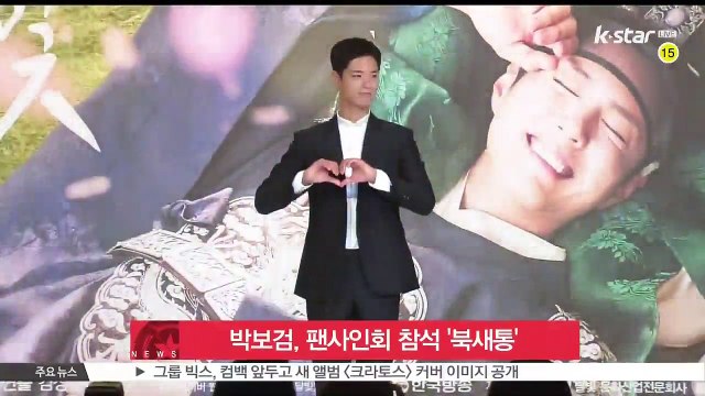 박보검, [구르미 그린 달빛] 팬사인회 참석 '북새통'