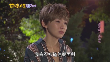 亦湄人生021（E323）