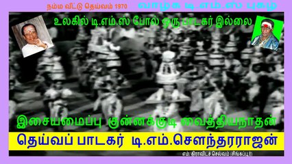 Namma Veetu Deivam tms legand,,