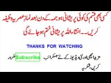 Jumme K Din Ka Wazifa (ziker)کوئی بھی پریشانی ہو جمہ کے دن عصر کے بعد یہ وظیفہ کریں