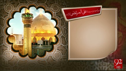 Hazrat Ali Murtaza R.A  - 21-10-2016 - 92NewsHD