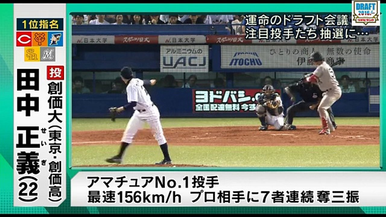 2016 ドラフト会議ダイジェスト　「この選手誰？」っていう異色の選手なども紹介ｗ