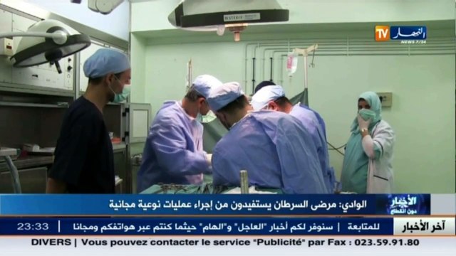 الوادي مرضى السرطان يستفيدون من إجراء عمليات نوعية مجانية