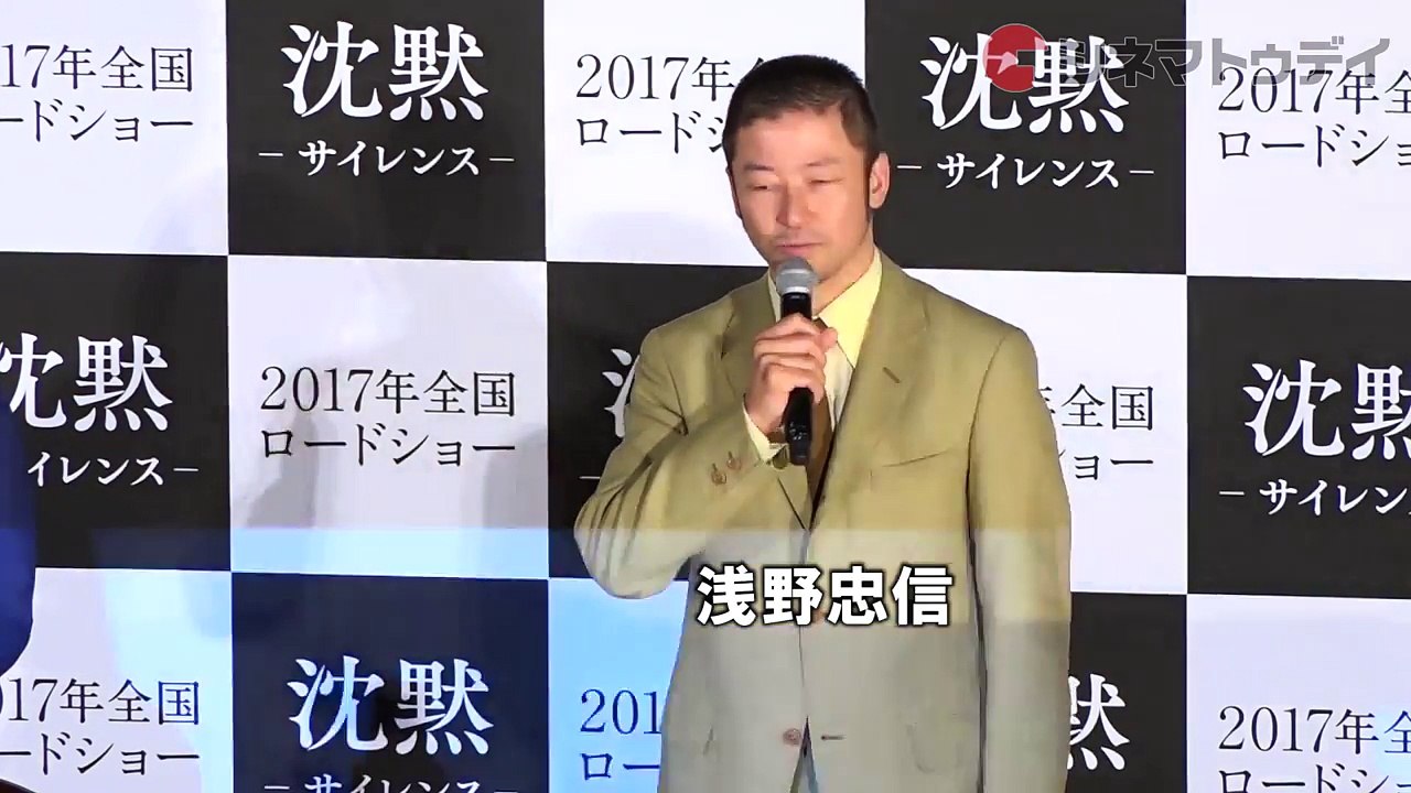 スコセッシ監督、浅野忠信を『殺し屋１』で知っていた!　映画『沈黙−サイレンス−』記者会見