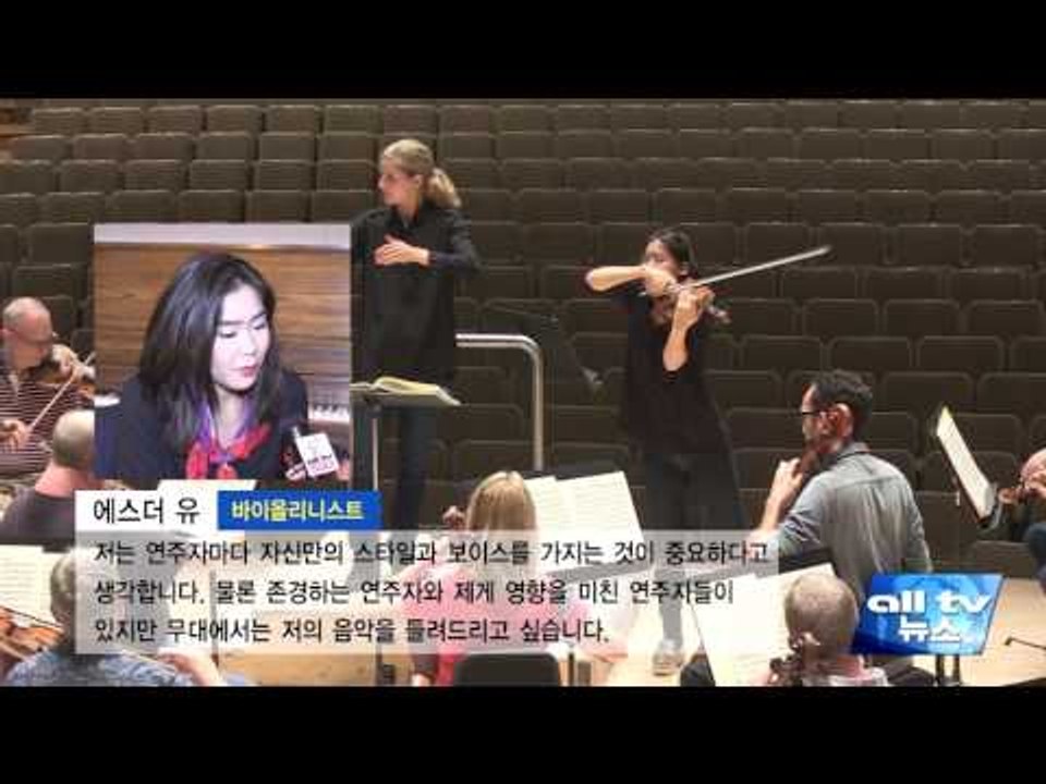 촉망 받는 바이올리니스트 에스더 유 ALLTV NEWS EAST 20OCT16