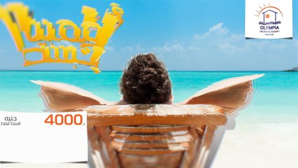 امتلك شاليهك على البحر فى منتجع اولمبيا راس سدر