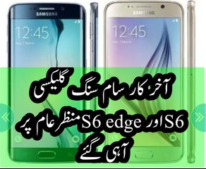 Samsung galaxy S6 and S6 edge preview and full specification