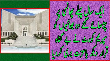 Supreme Court Ne Aik Saal Pehle Phansi Par Charh Jaane Wale 2 Bhaiyon Ko Ba-Izzat Barri Kar Dia