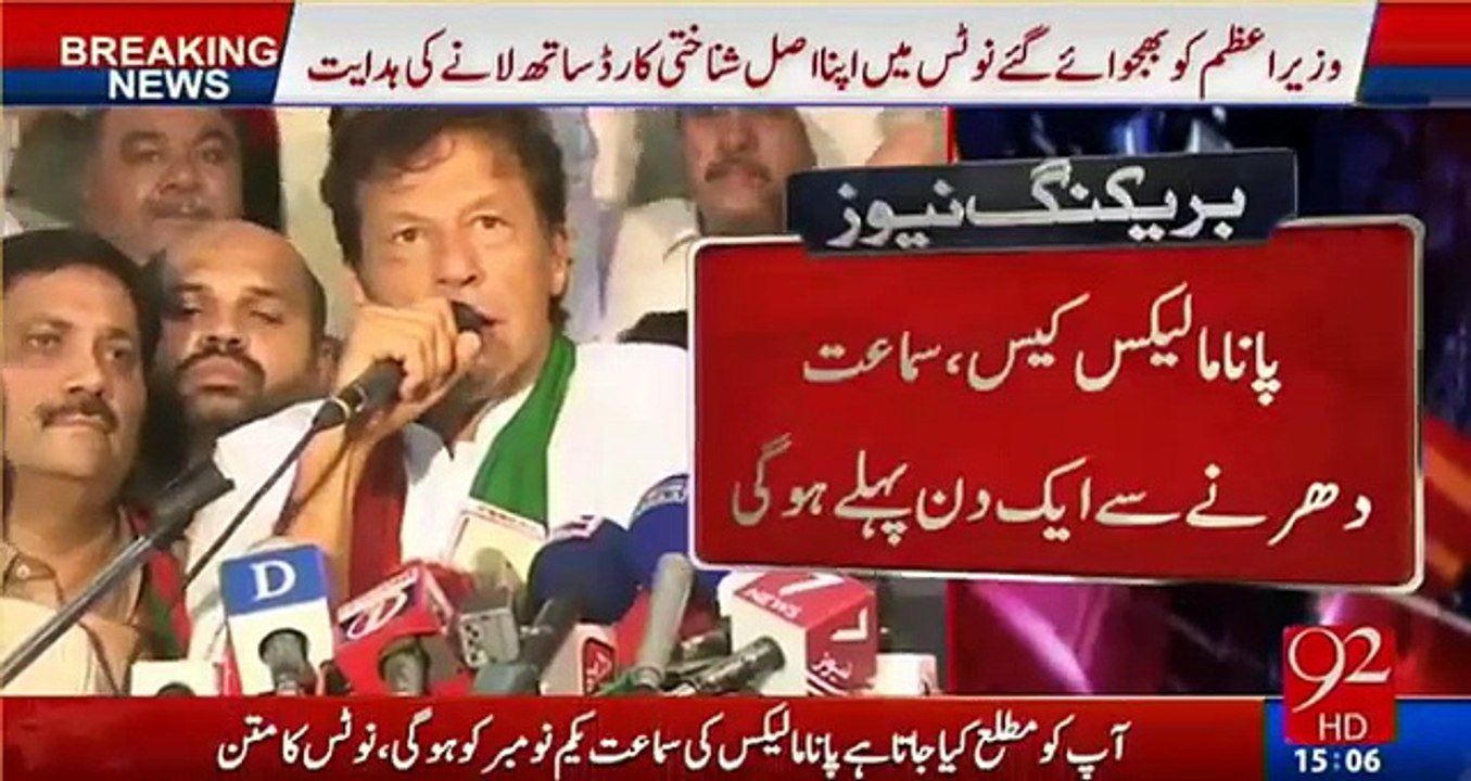 Supreme Court decided to do hearing on Panama Leaks on 1st Nov - Before PTI's lock-down march