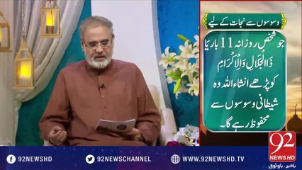 Nuskha "Waswason Sy Nijat" - 21-10-2016 - 92NewsHD