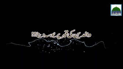 Waldain ki Qabar per Bosa Dena - Darul Ifta Ahlesunnat