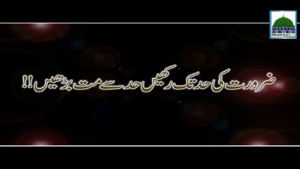 Zarorat ki Had Tak Rakhain Had Se Mat Barhain - Haji Abdul Habib Attari