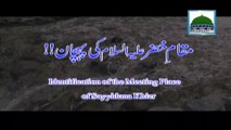 Maqam e Khizar Ki Pehchan - Maulana Ilyas Qadri - New Bayan