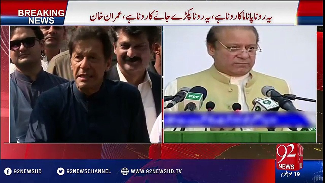 Nawaz Sharif starts ‘crying’ over life after death; Imran Khan says its Panama - 92NewsHD