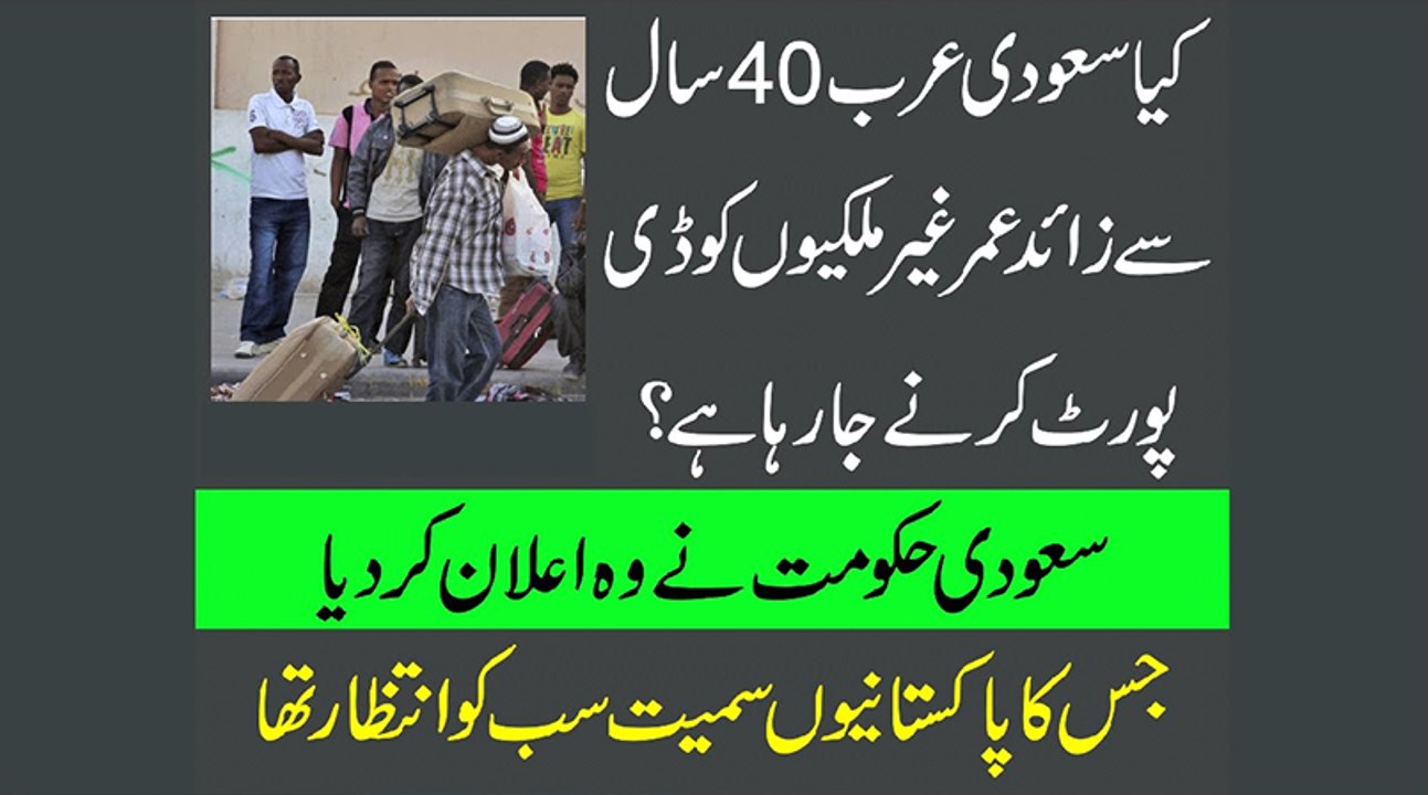 Kya Saudia Sy 40 Sal Sy Zaid Ghair Mulkioun Ko Wapis Bheja Ja Raha Hai