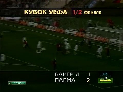 04.04.1995 - 1994-1995 UEFA Cup Semi Final 1st Leg Bayer 04 Leverkusen 1-2 Parma AC