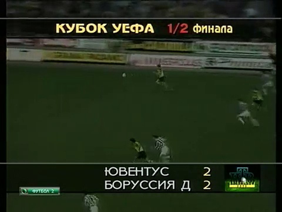 04.04.1995 - 1994-1995 UEFA Cup Semi Final 1st Leg Juventus 2-2 Borussia Dortmund