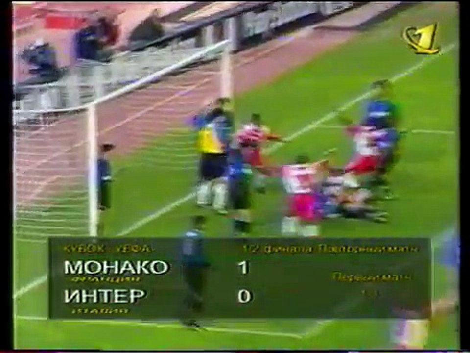 22.04.1997 - 1996-1997 UEFA Cup Semi Final 2nd Leg AS Monaco 1-0 Inter Milan