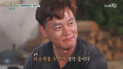 이서진의 게살볶음밥 한줄 평 "차줌마 누를것 같다..."