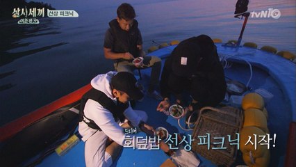 서지니호 선상파티, 에릭의 보리멸 회덮밥