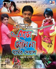 Prem Maane Naa Dhormer Deyal-প্রেম মানে না ধমের দেয়াল | Full HD | Bangla Movie 2016 I Binodon Net BD