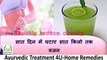Easy & Fast Weight Loss | Quickly Weight Loss 7 Kg In 7 Days | Fat Cutter Drink | Ayurvedic Remedy