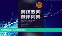 complete  English-Chinese Chinese-English Dictionary of Law (Chinese Edition)