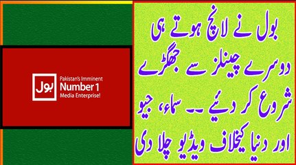 Is Bol Tv Starting Fight With Other News Channel In Pakistan--