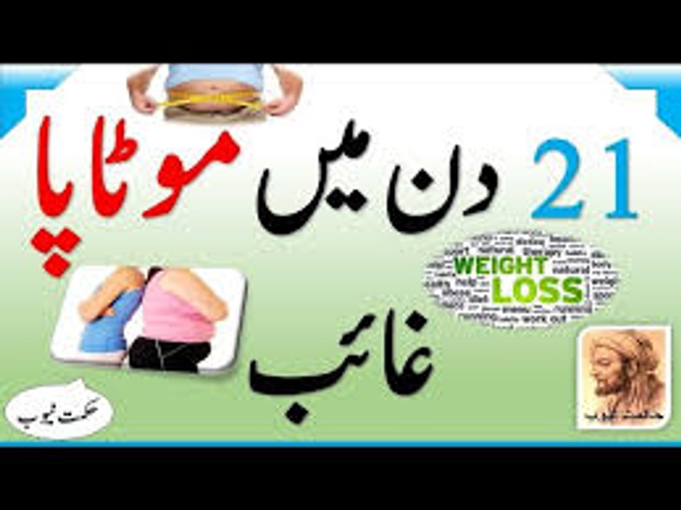 Motapay ka Guranteed Nuskha Kalwanji sy Motapay ka behtreen ilaj موٹاپے کاعلاج کلونجی سے In Urdu Hin