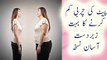 Ajwain Se Wazan Aur Pait Kam Karne Ka Tarika  Ajwain For Weight Loss In Urdu