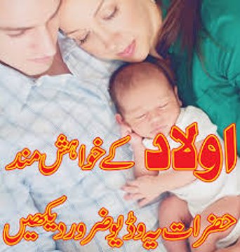 Aulad KE Liye Chand Sawal Aur Jawab Ak Subscriber k Pochay Gaye Sawal