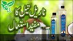 Coconut Oil Ke Haairat Angaiz Fawaid Jo Jaan Ker Aap Hairaan Reh Jayein