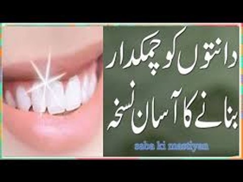Daant (Saaf) Safed Karne Aur Chamkane Ka Anokha Nuskha Totka In Urdu