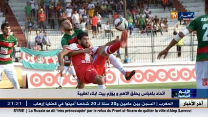 آخر أخبار البطولة الوطنية في الموجز الرياضي
