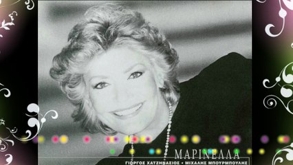 Μαρινέλλα - Μη με ρωτάς