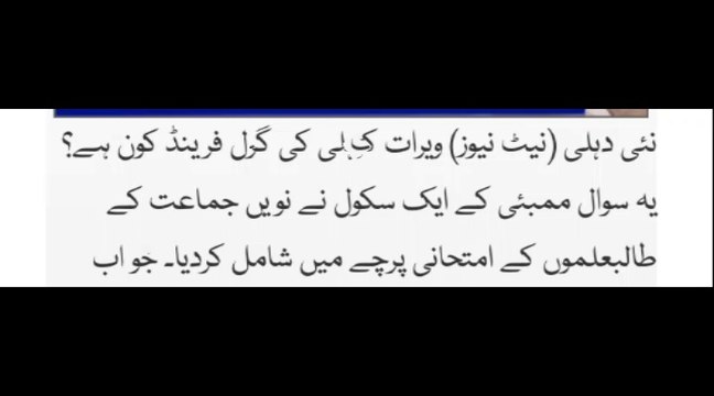 انڈیا میں نویں جماعت کے طلباء سے ایسا گندہ سوال پوچھا گیا کہ