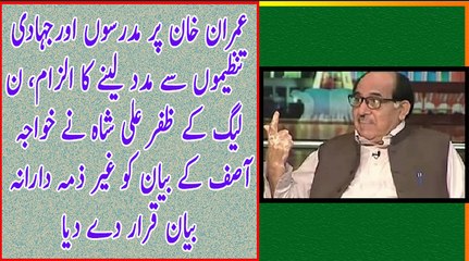 PMLN's Zafar Ali Shah Refutes Khawaja Asif's Allegation on Imran Khan & PTI