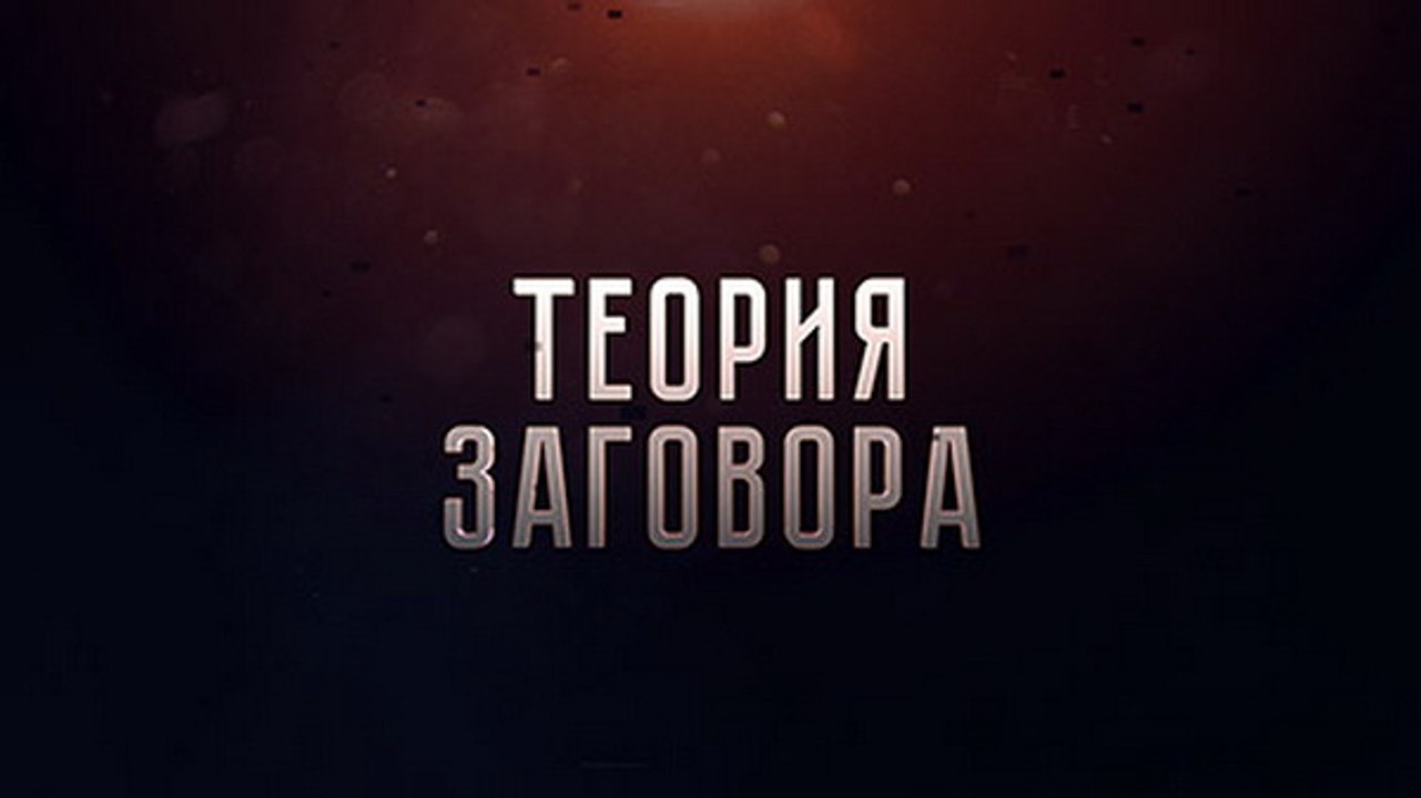 Теория заговора. Моторола, Мосул, Санкции. Запад идет Ва-банк