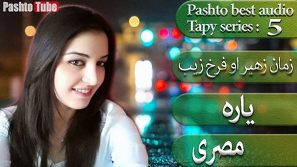 Yara _ Zaman zahir & Farkh zaib _ Pashto tapy