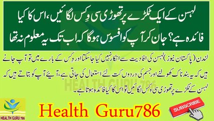 Put Some Vicks Vapo Rub A Garlic_ Health Benefits of Garlic Ke Fayde in Urdu