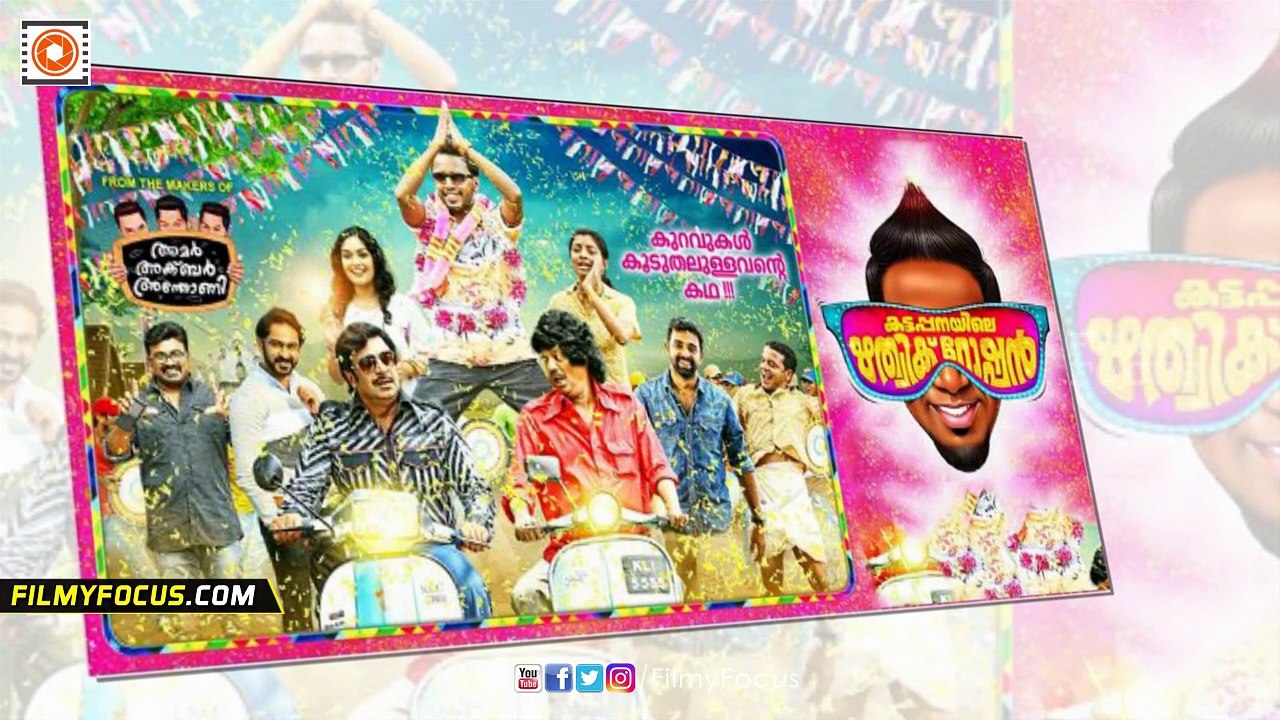 Kattappanayile Hrithik Roshan Malayalam Movie The First Look Poster - Nadhirshah