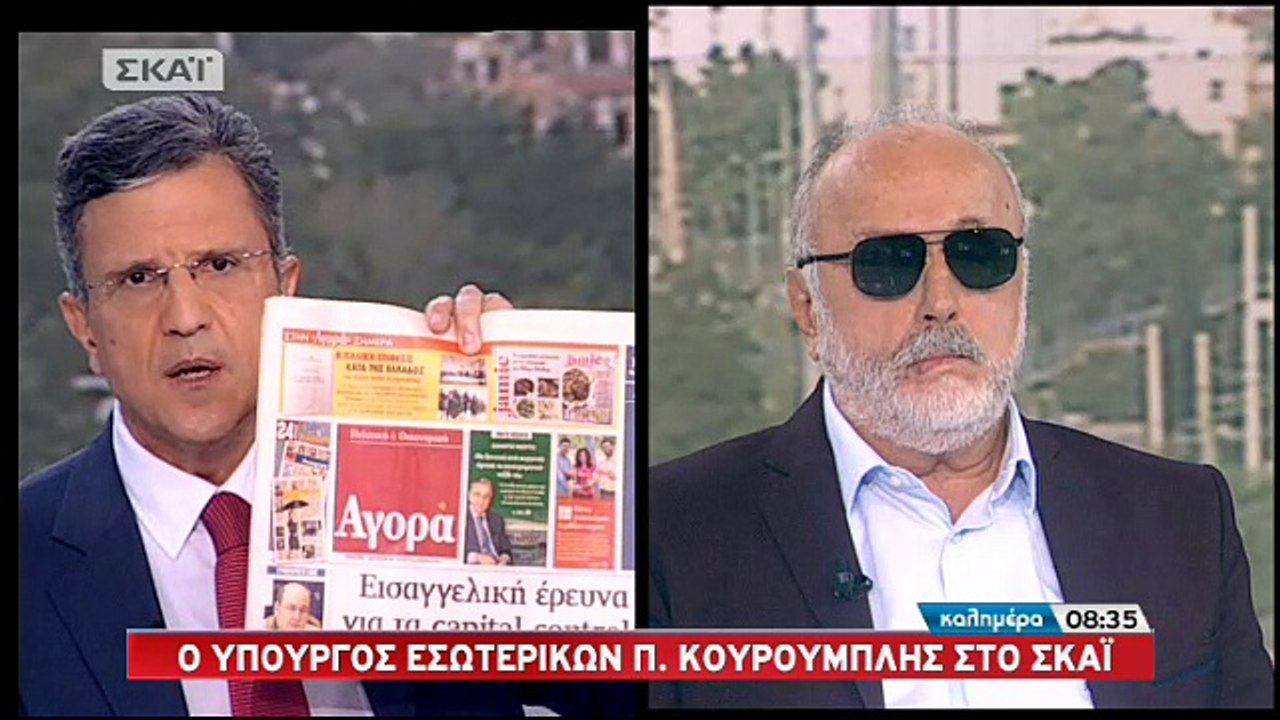 O ΚΟΥΡΟΥΜΠΛΗΣ ΓΙΑ ΤΗΝ ΑΠΟΚΑΛΥΨΗ ΤΗΣ ΕΦΗΜΕΡΙΔΑΣ "ΑΓΟΡΑ"